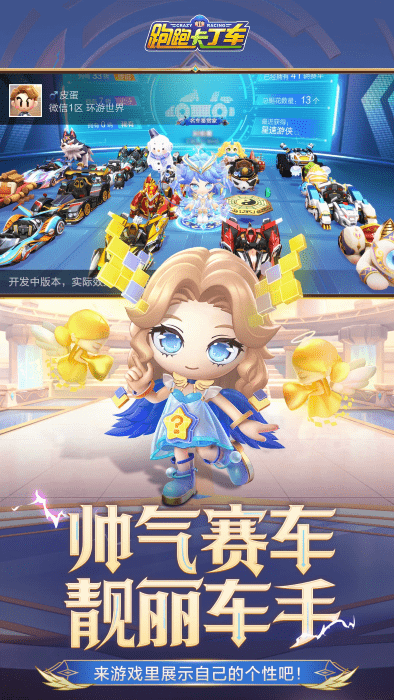 跑跑卡丁车手机内购破解版