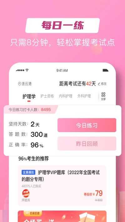 护考在线app