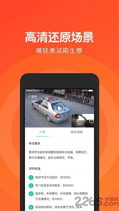 元贝驾考科目二官方版
