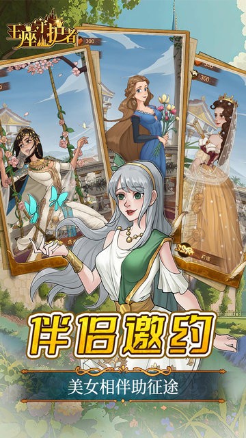 王座守护者手游 王座守护者游戏下载