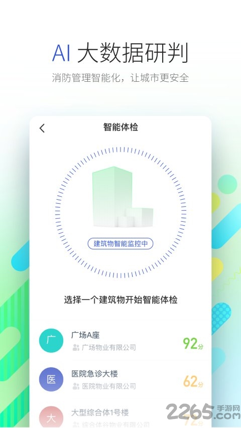 瑞眼云消防监管云平台