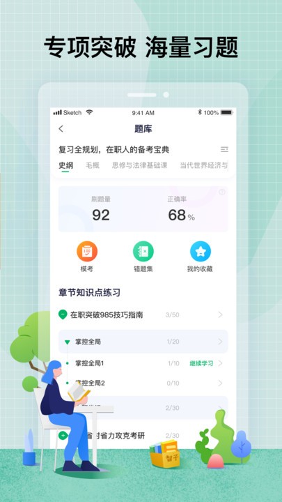 智子在职考研手机版