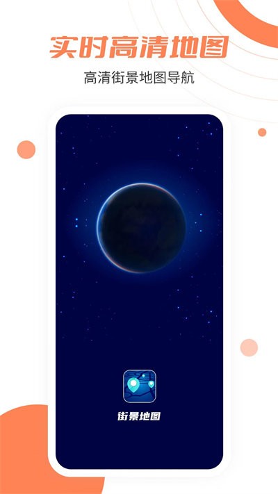 3d北卫星地图手机版