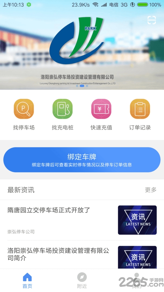 洛阳城市停车app