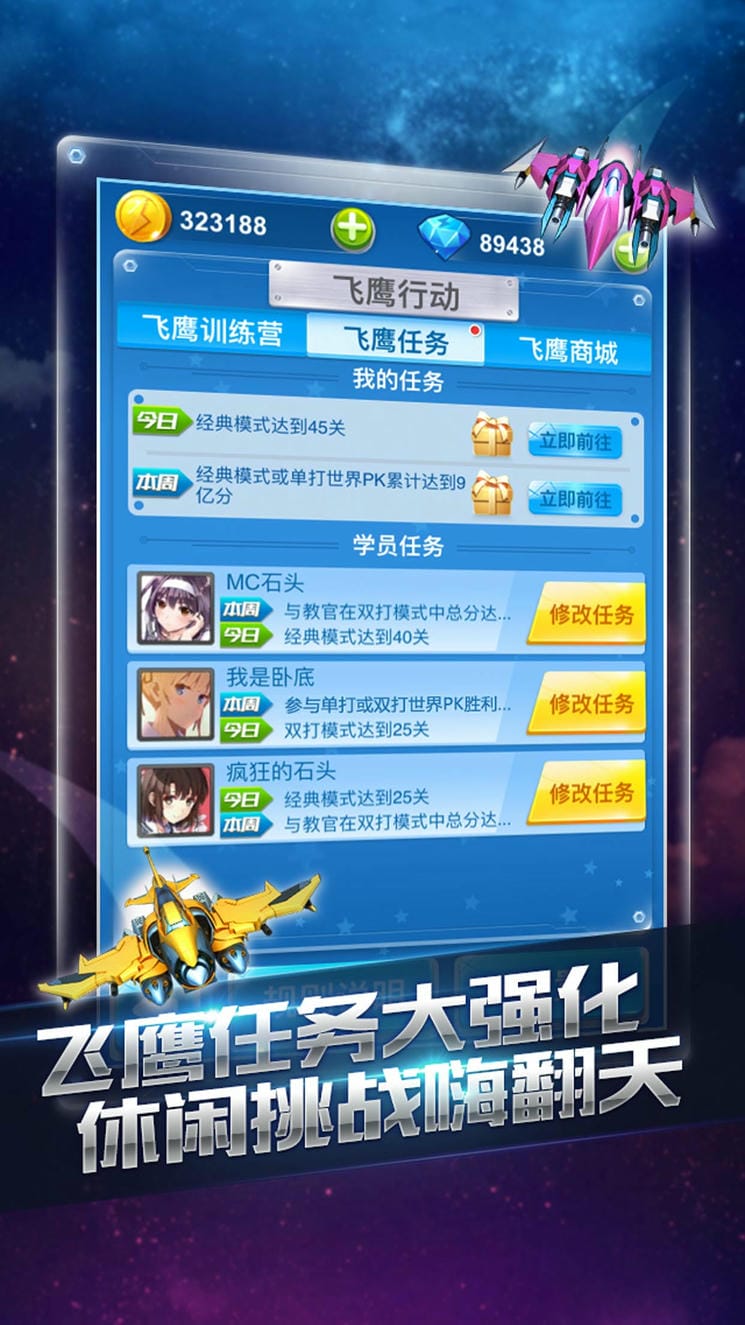 全民飞机大战破解版apk