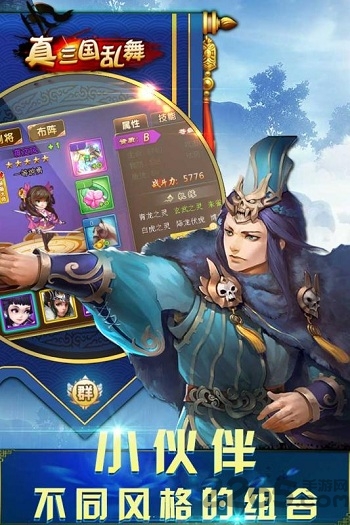 真三国乱舞无限元宝破解版