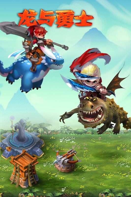 龙与勇士手游果盘版