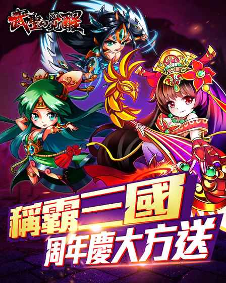 武圣的觉醒手机版