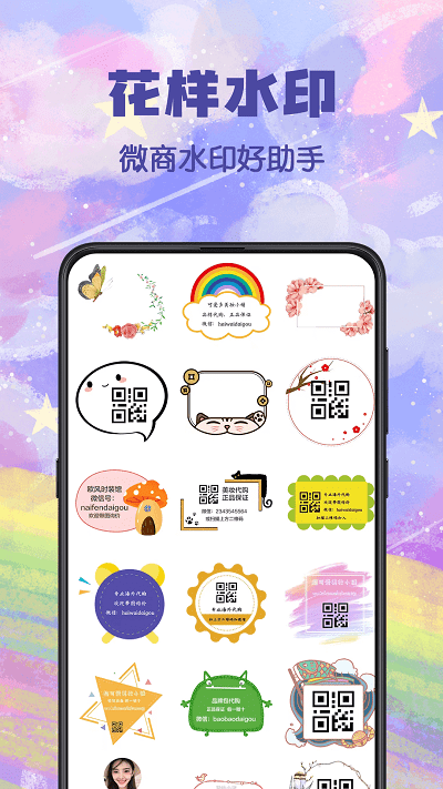 水印集app