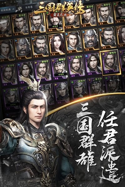 三国群英传m台服官方版