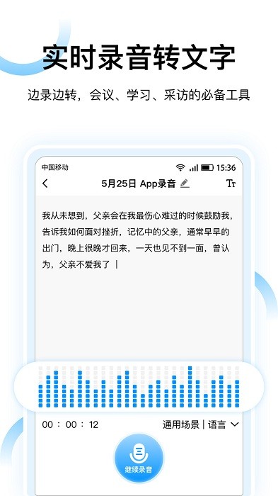录音转文字神器免费版