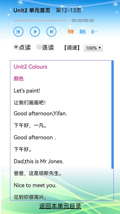 人教版小学三年级英语app
