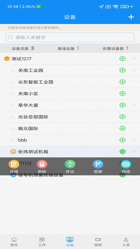小智预警官方版