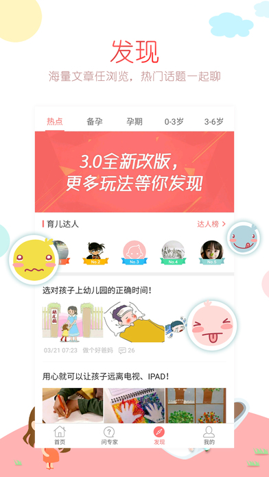 育儿易软件