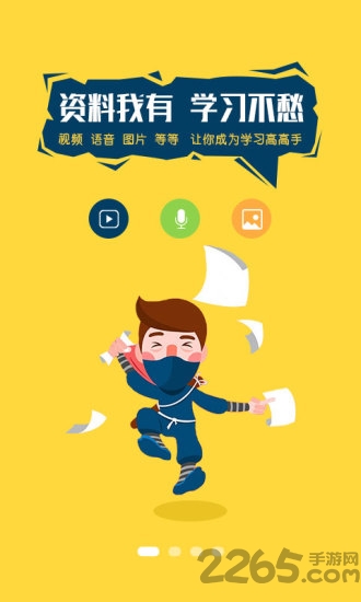 想学就学app