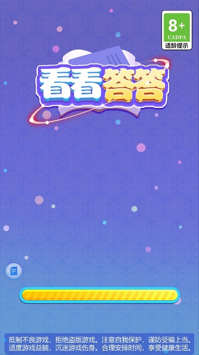 看看答答手机版