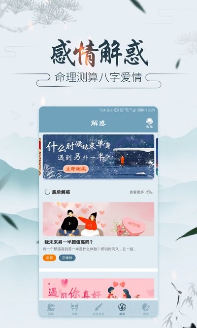 紫微斗数运势助手客户端