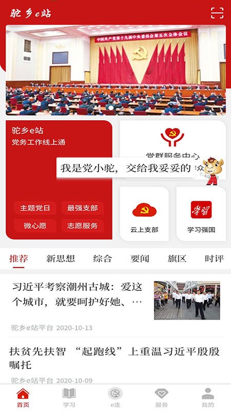 驼乡e站app