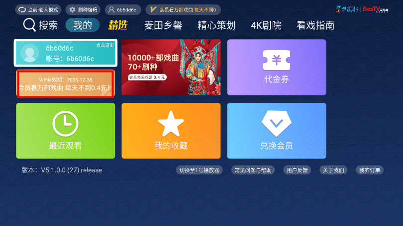 梨园行戏曲电视版免登录永久vip版