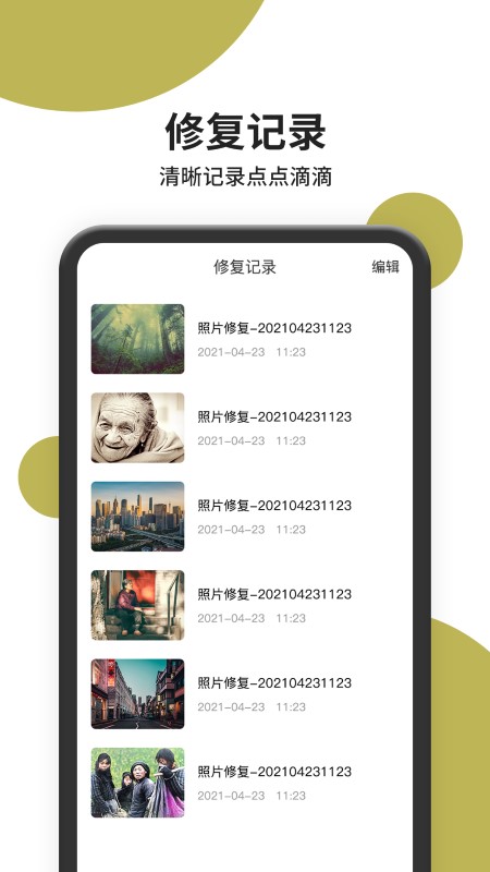 照片修复师软件下载