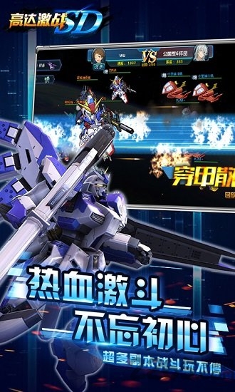 sd高达激战游戏 sd高达激战手游