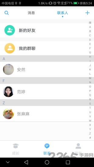 未来校园学生客户端