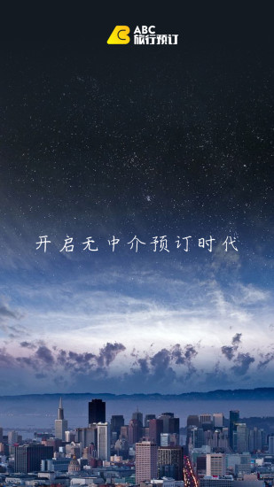 abc旅行预订手机版