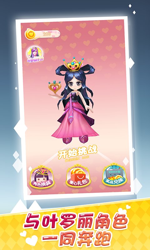 叶罗丽风之旅游戏