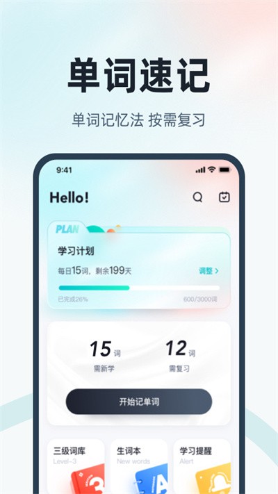 英语三级考试聚题库APP