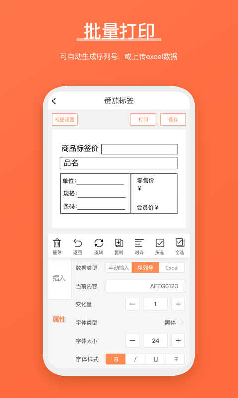 番茄标签app