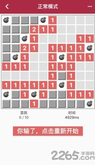 我扫雷真强游戏