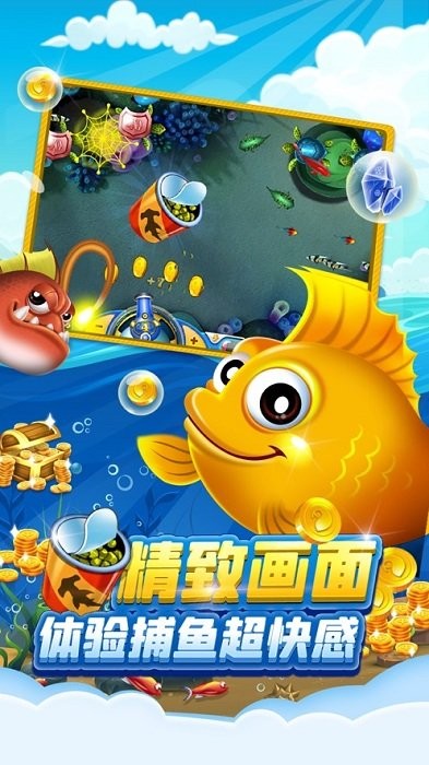 欢乐捕鱼达人(千炮赢话费)