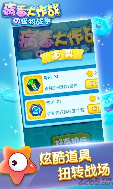 病毒大作战游戏 病毒大作战最新版下载