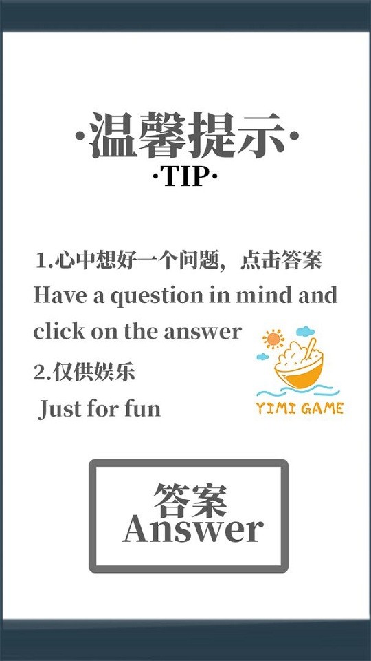 给我一个答案手游 给我一个答案游戏下载