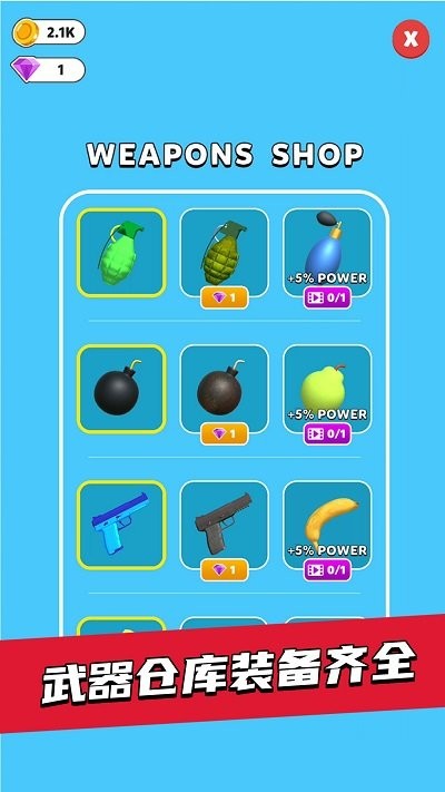 全面子弹射击手机版