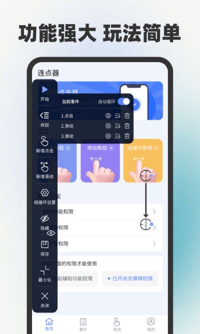 手指连点器软件(改名自动连点器点击器)