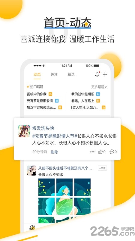 喜派企业app