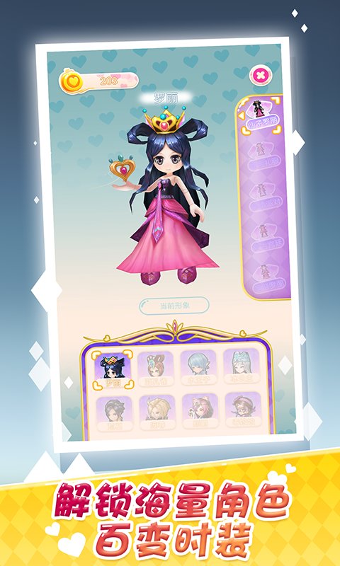 叶罗丽风之旅游戏