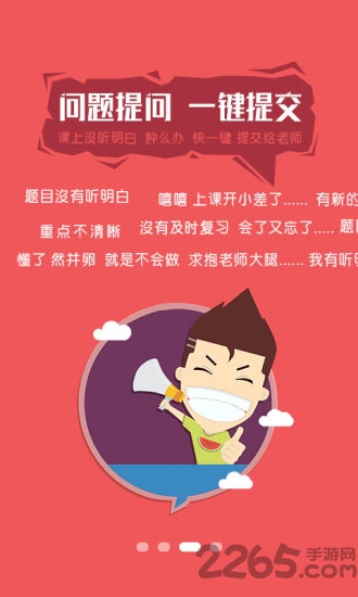想学就学app