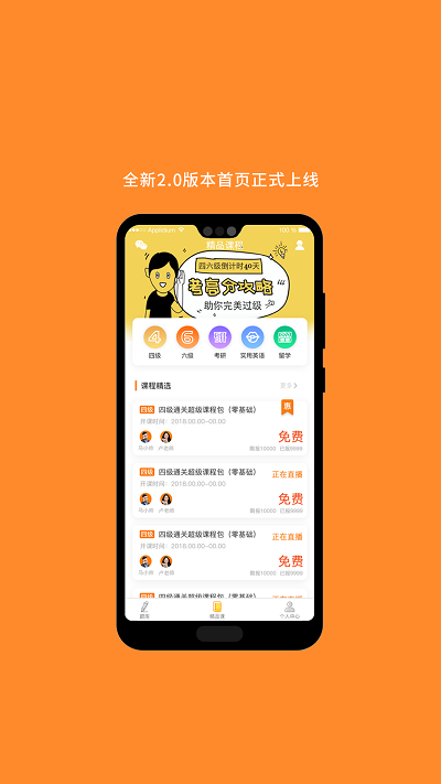英语六级米题库手机版
