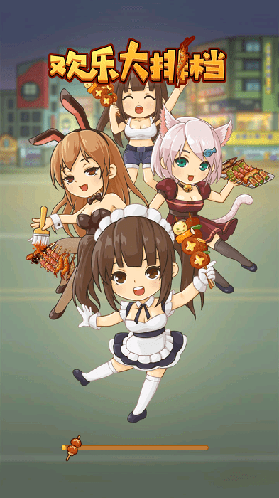 欢乐大排档红包版