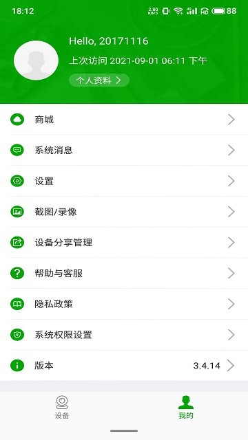 北地精灵监控app