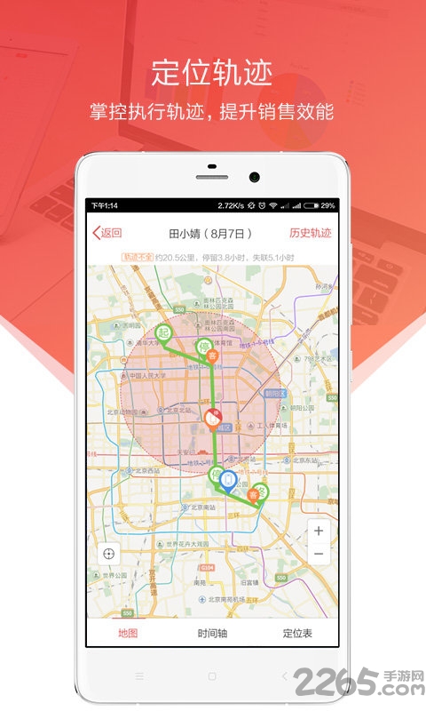 红圈外勤app