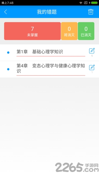 三级心理咨询师备考助手app下载