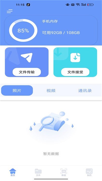 localsend互传助手app下载