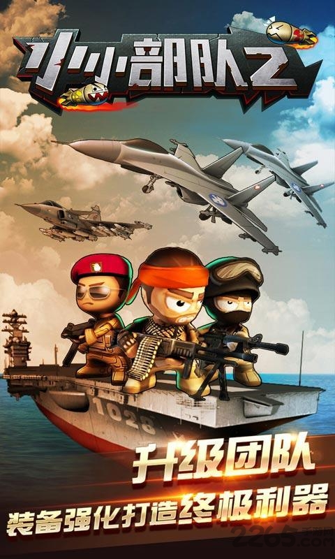 小小部队2特种部队内购破解版 小小部队2特种部队破解版