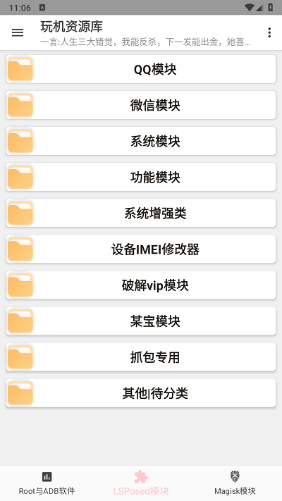 玩机资源库官方版
