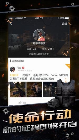 光荣使命掌游宝app