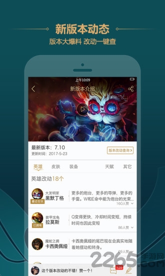 lol战力指数查询器手机版