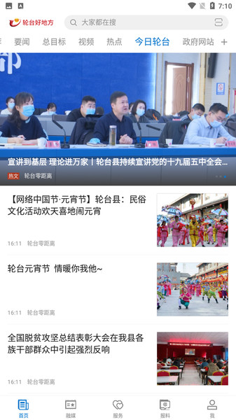 轮台好地方客户端